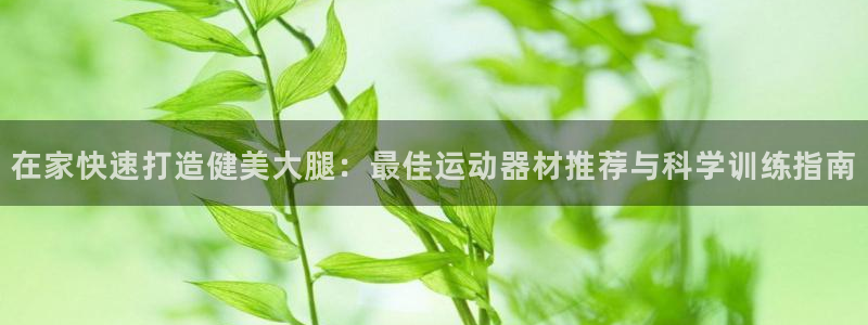 意昂3集团